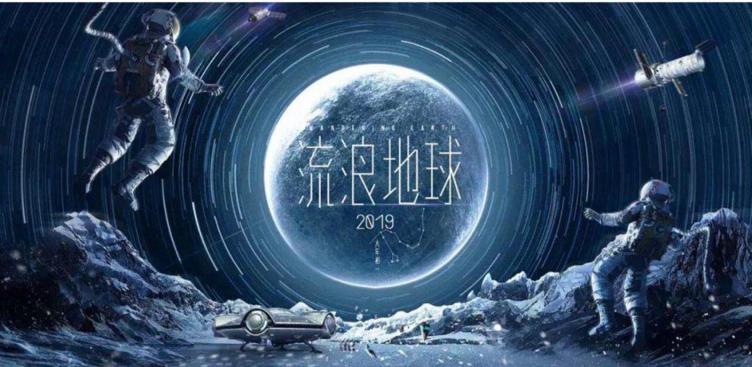 中国科幻视频流浪地球,流浪地球中国科幻文学展露生机