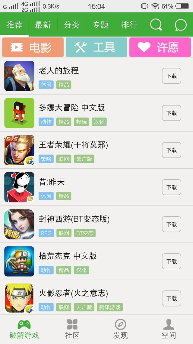 破解版游戏何处寻?来这里吧!