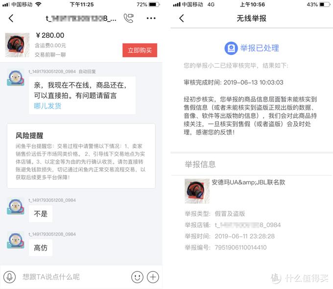 89元的JBLX安德玛联名耳机？某鱼陪审团告诉你别傻了