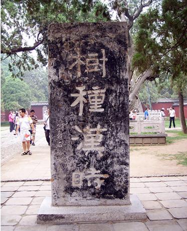 米芾第一山碑,米芾泰山