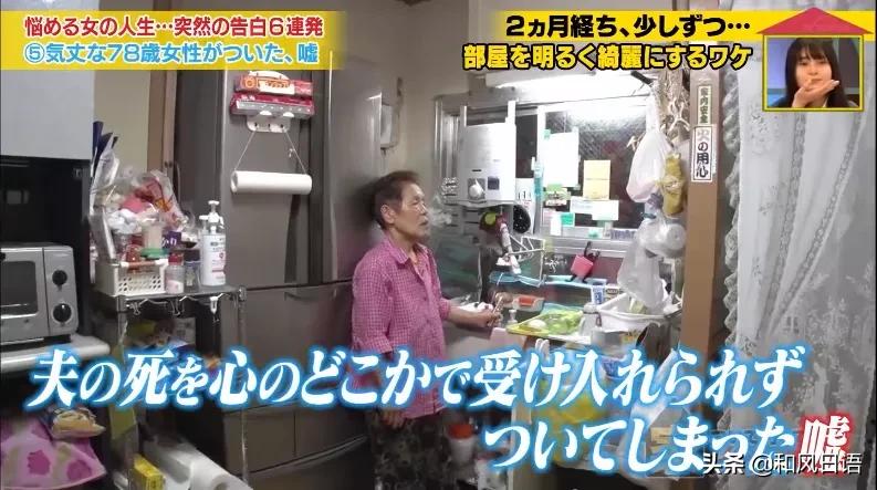 东京电视台节目“可以跟你回家吗”，78岁奶奶为何撒了一个谎？