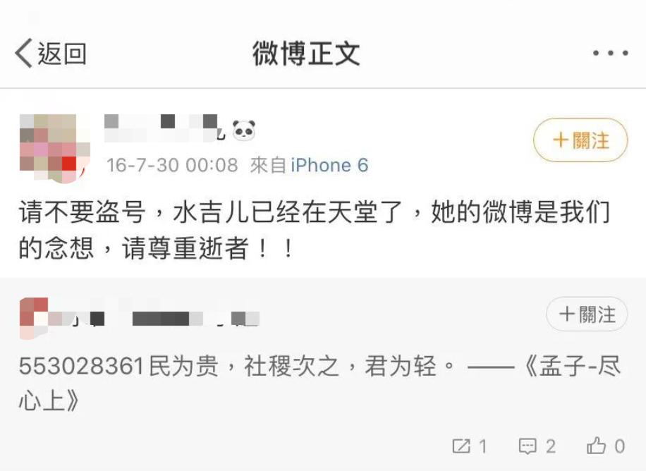 死者复生的微博账号背后，是支撑流量市场的*号盗**灰产