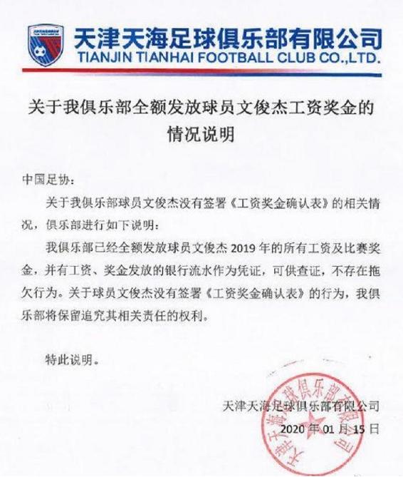 天海被绝杀,天海保住中超首签