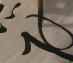 启功硬笔书法作品全集,启功写给朋友指正的书法立轴作品