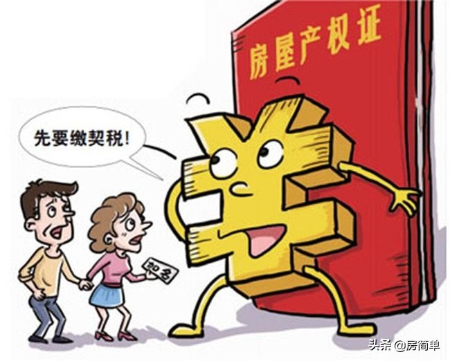 二手房过户费怎么算最好,二手房过户费高低怎么算