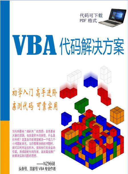 vba新手必学十大技巧,管理人员要懂得人情世故