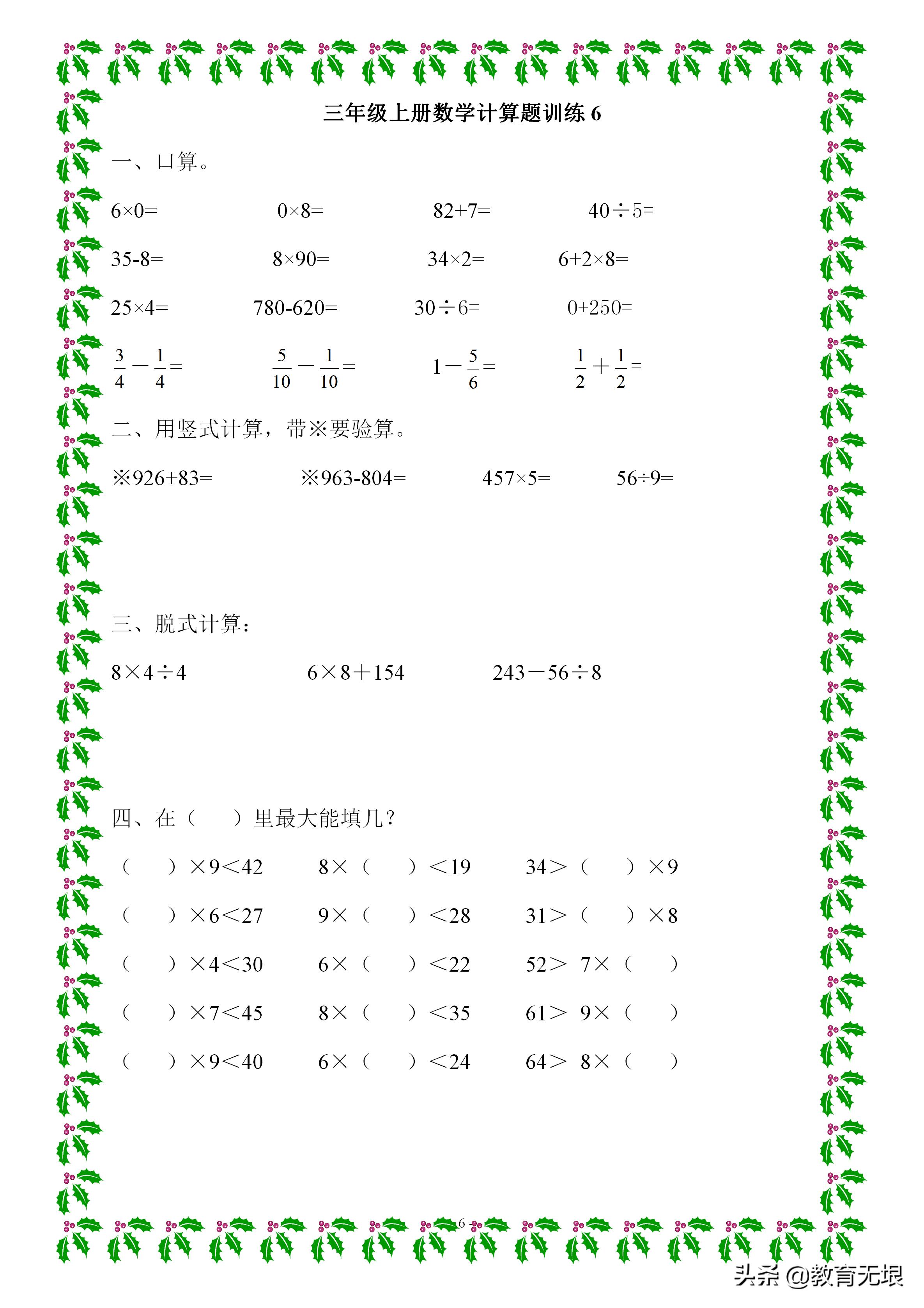 三年级数学计算题每日一练可复印,三年级数学计算题速算方法