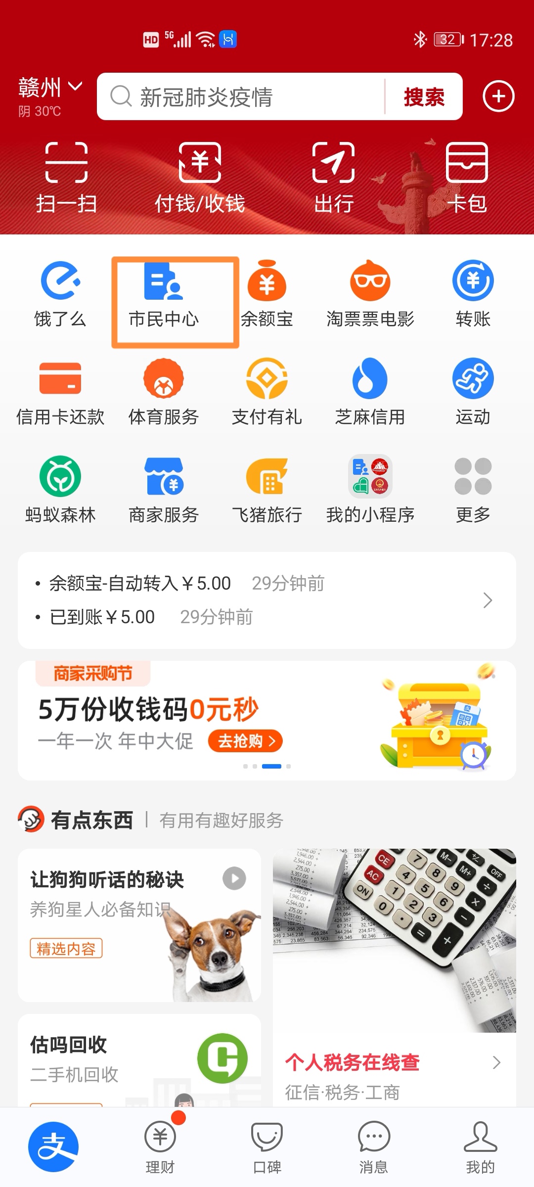 支付宝的便民服务,支付宝便民小功能介绍