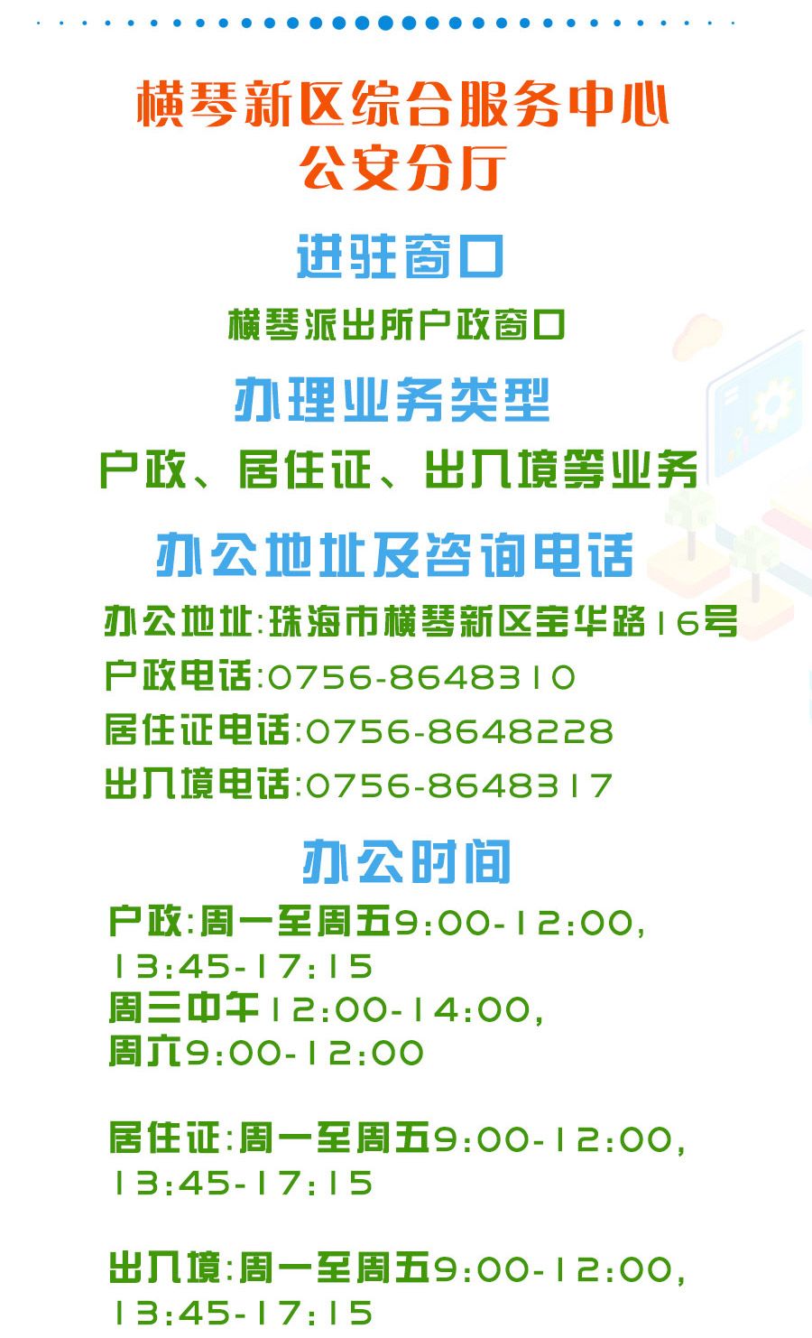 珠海户籍办理港澳通行证,出入境证件便民服务点珠海