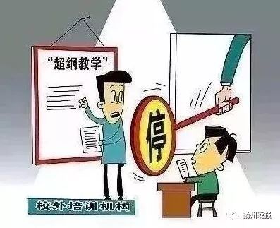 扬州治理校外培训机构,扬州培训机构暂停的最新通告