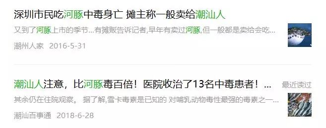 男子吃河豚中毒身亡,吃生鱼中毒事件