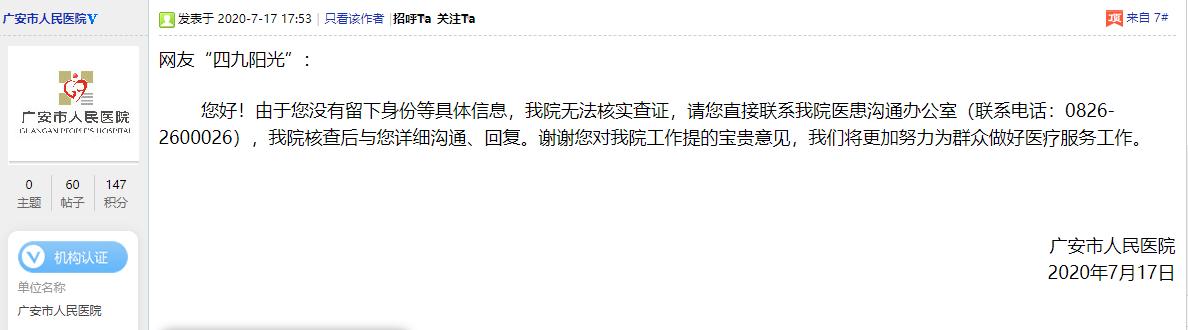 广安市医院最新消息,广安市人民医院停诊