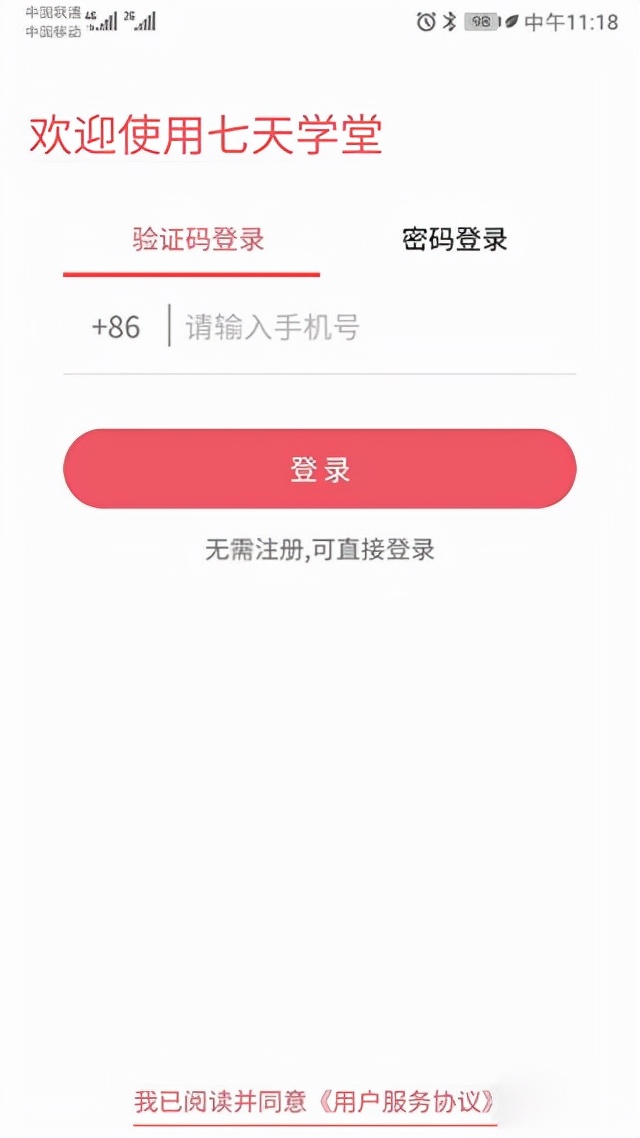 七天学堂app怎么用,七天学堂app登录