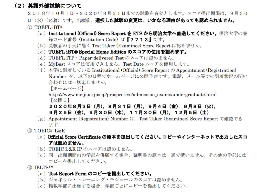 2021年明治大学一期报名开始!在国内也能申请