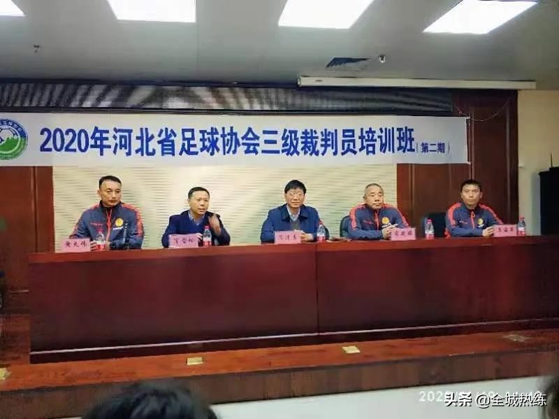 中国足球协会三级裁判员培训大纲,广东省足球国家三级裁判员培训班