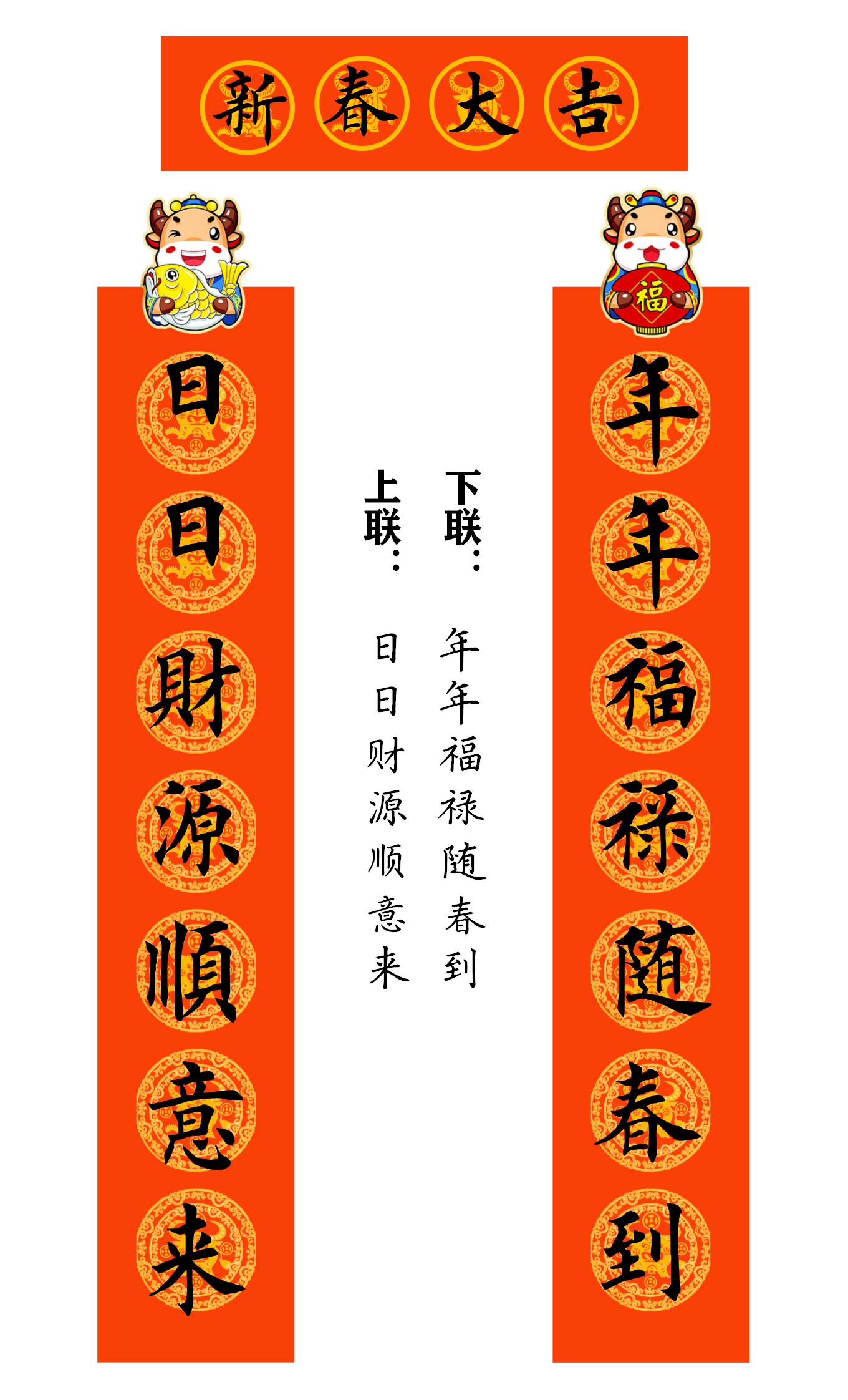 2021牛年繁体春联400副值得收藏,2021牛年最经典的春联书法