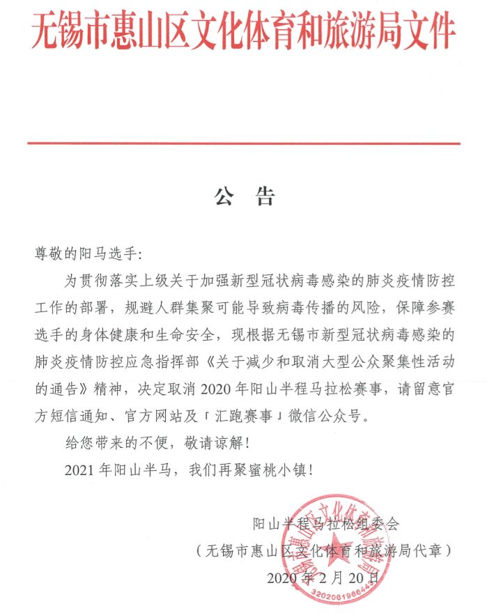 无锡马拉松最新消息,2020无锡马拉松取消了吗