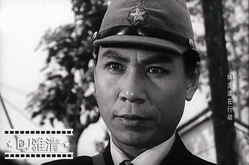 特高课在行动老电影历史原型,电影特高课在行动演员现状