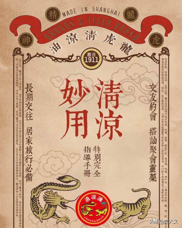 行进中的海派文化百宝箱｜龙虎清凉油Dragon＆TigerEssentialBalm