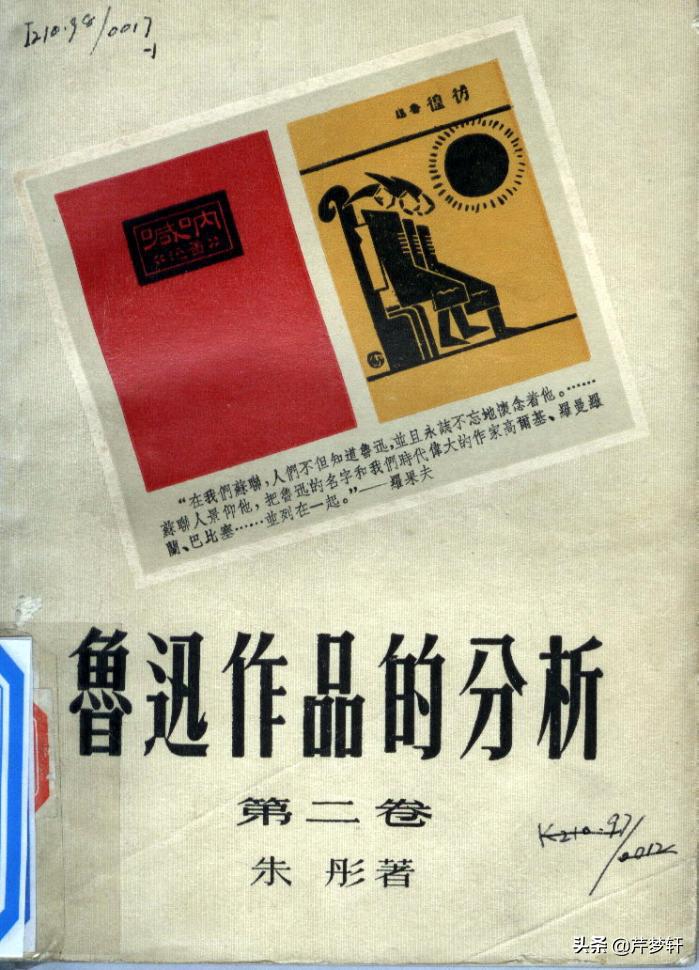 不是“红楼”是郁雷——读朱彤先生的《郁雷》剧本