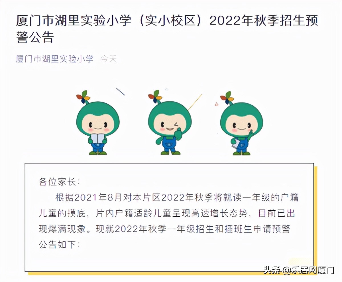 生源爆满！厦门多所小学发布2022招生预警！实际居住要满2年