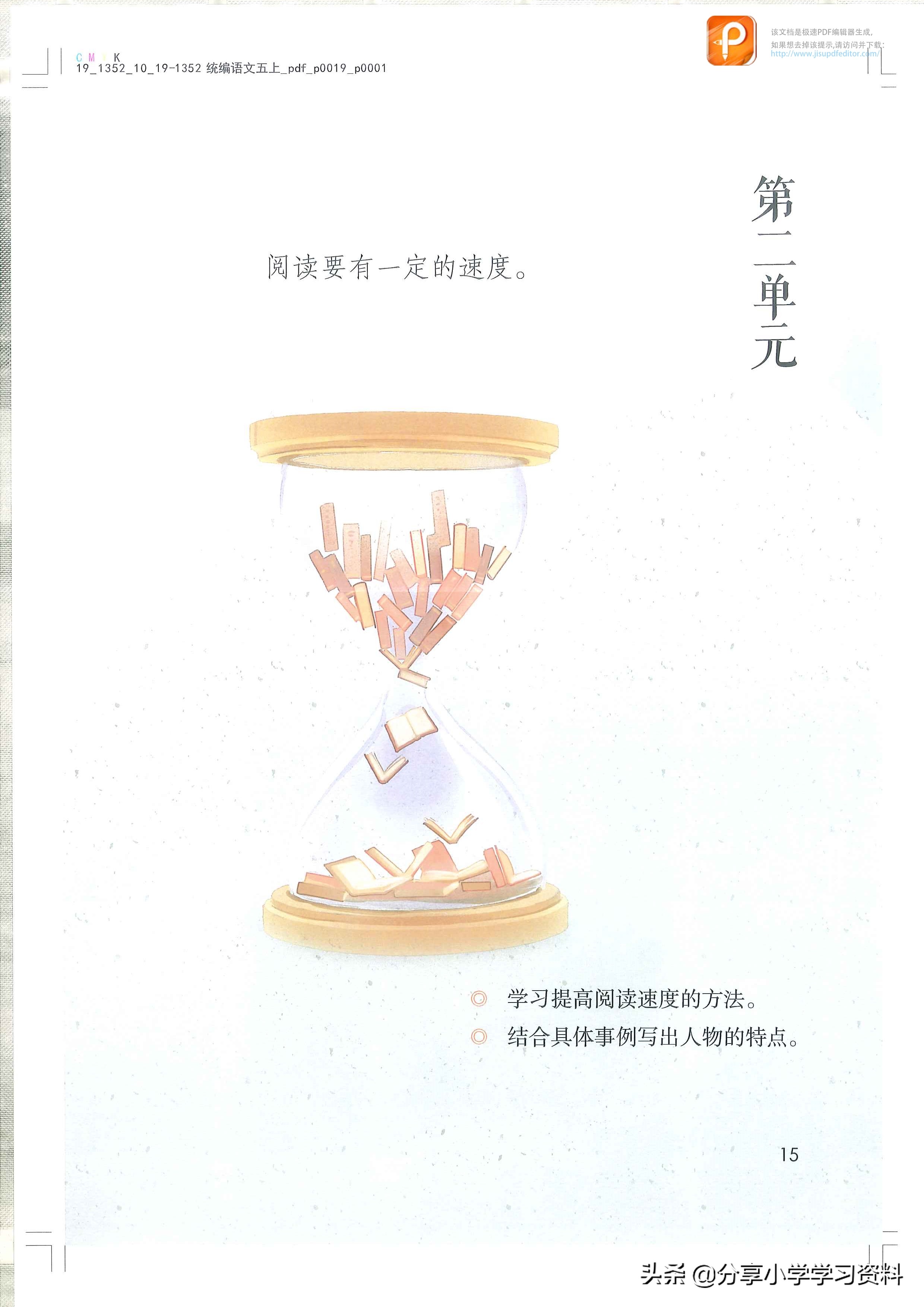 五年级上册语文电子书完整版词语,五年级上册语文练习册电子完整版