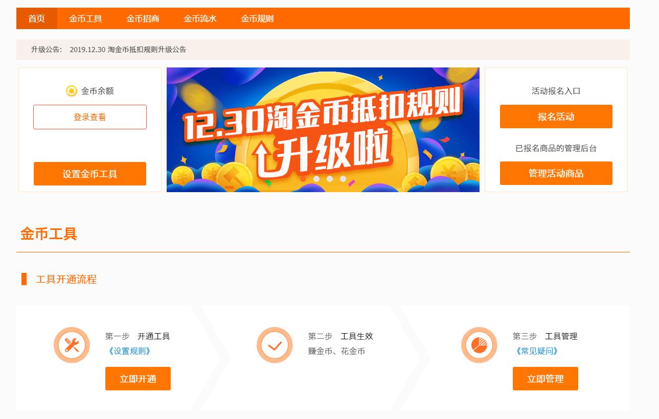 淘宝运营中淘金币的一个重要设置,淘宝运营淘金币