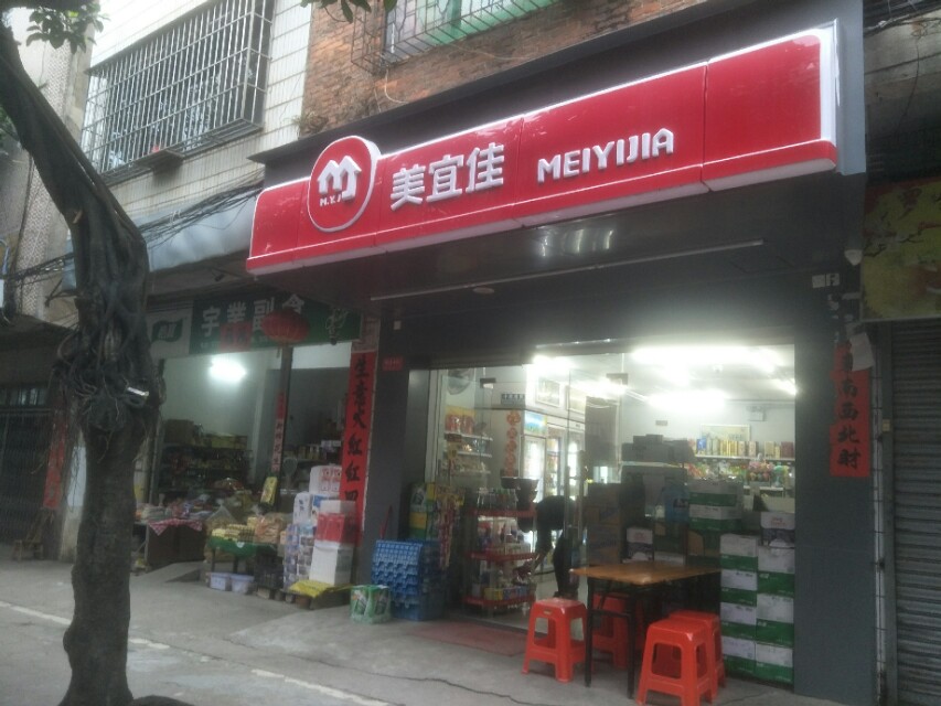 便利店加盟店美宜佳,加盟美宜佳便利店要多少钱