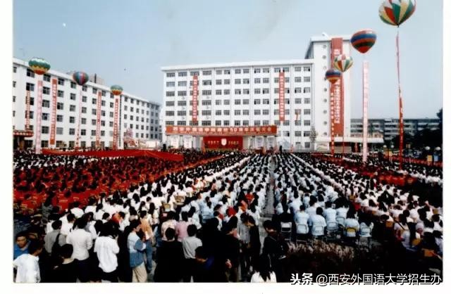 西安外国语大学70年校庆回放,西安外国语大学现状