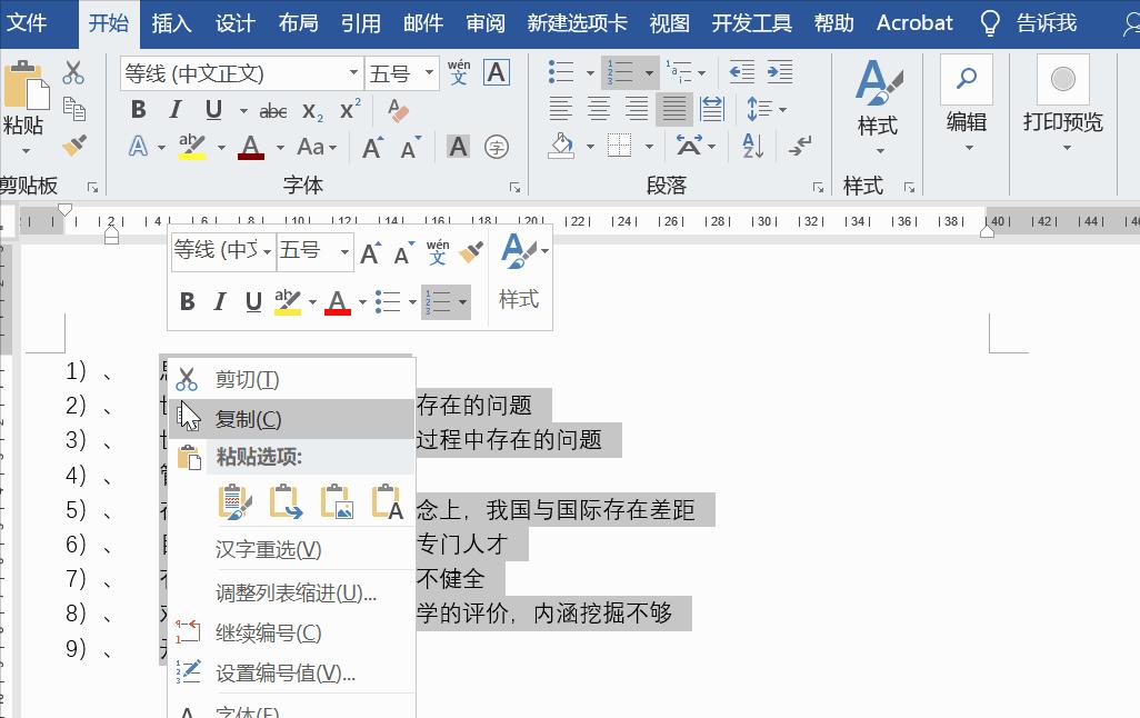9个技巧解决9个word常见难题,word技巧实用干货