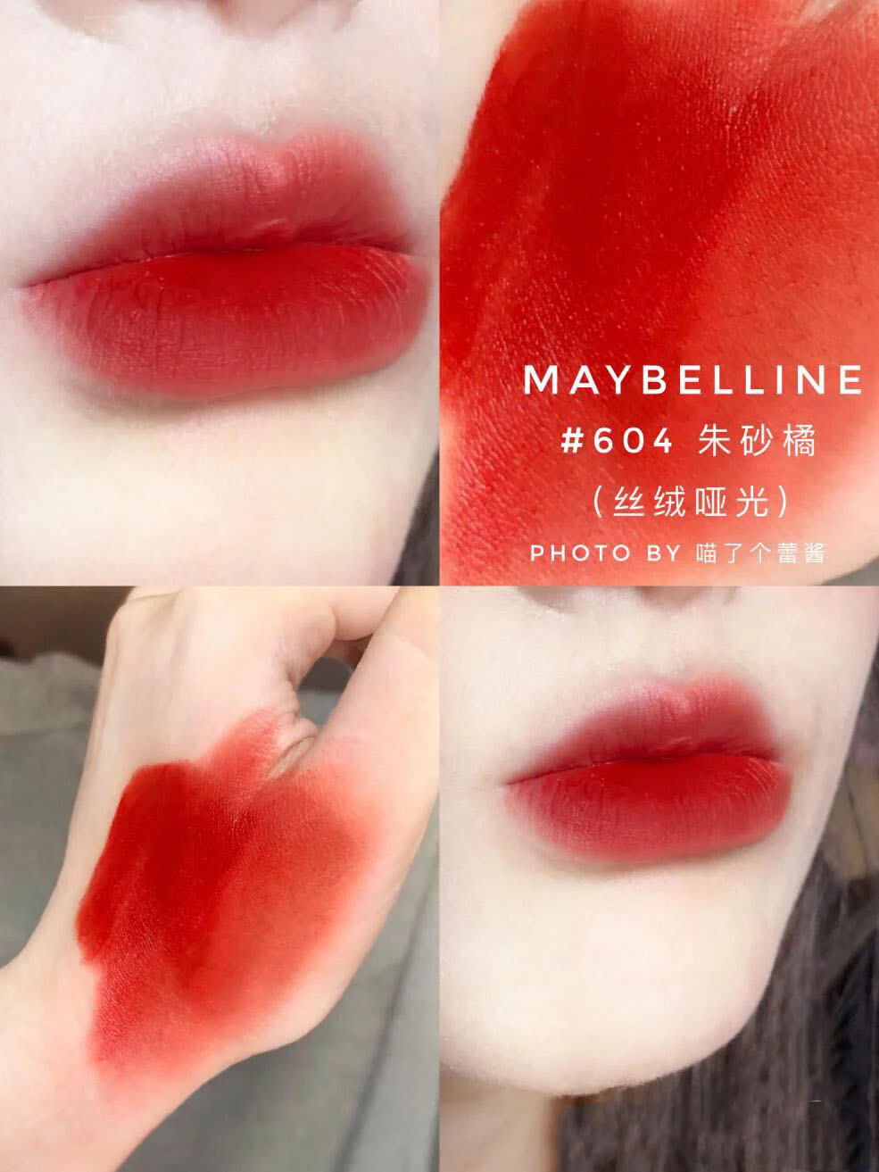 美宝莲新口红888,美宝莲604和503哪个好看