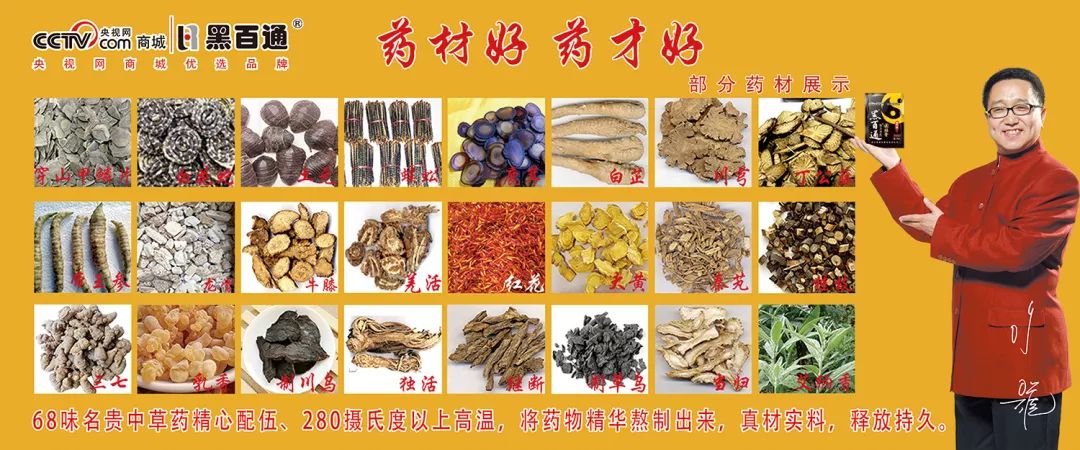黑百通医贴膏治什么病,黑百通医贴膏官方正品旗舰店