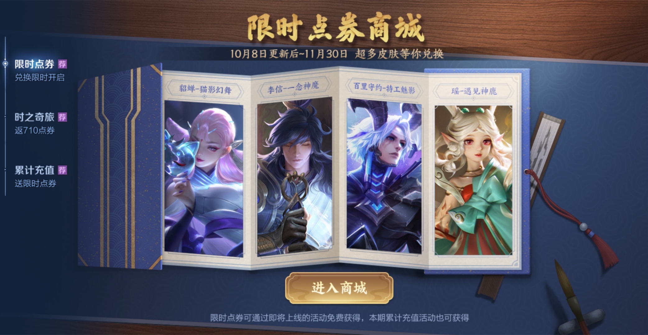 王者上线最良心活动，1000点券白嫖两个史诗，买完后还剩1640点券