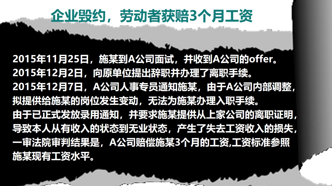 收到offer后hr毁约会怎样,收到offer后公司反悔怎么起诉