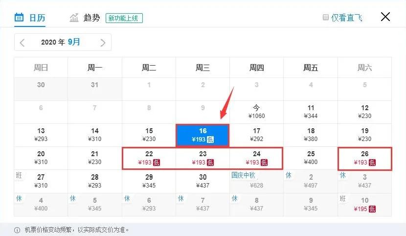 29日上海出发的特价机票,9月1号天津到绵阳打折机票