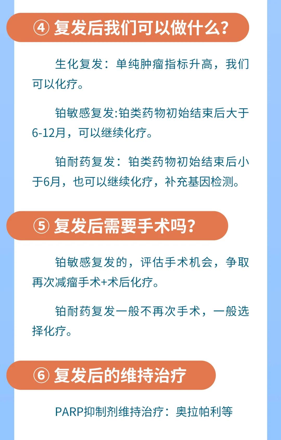 卵巢癌术后复发腹膜转移大量腹水,卵巢癌术后三年复发的生存期