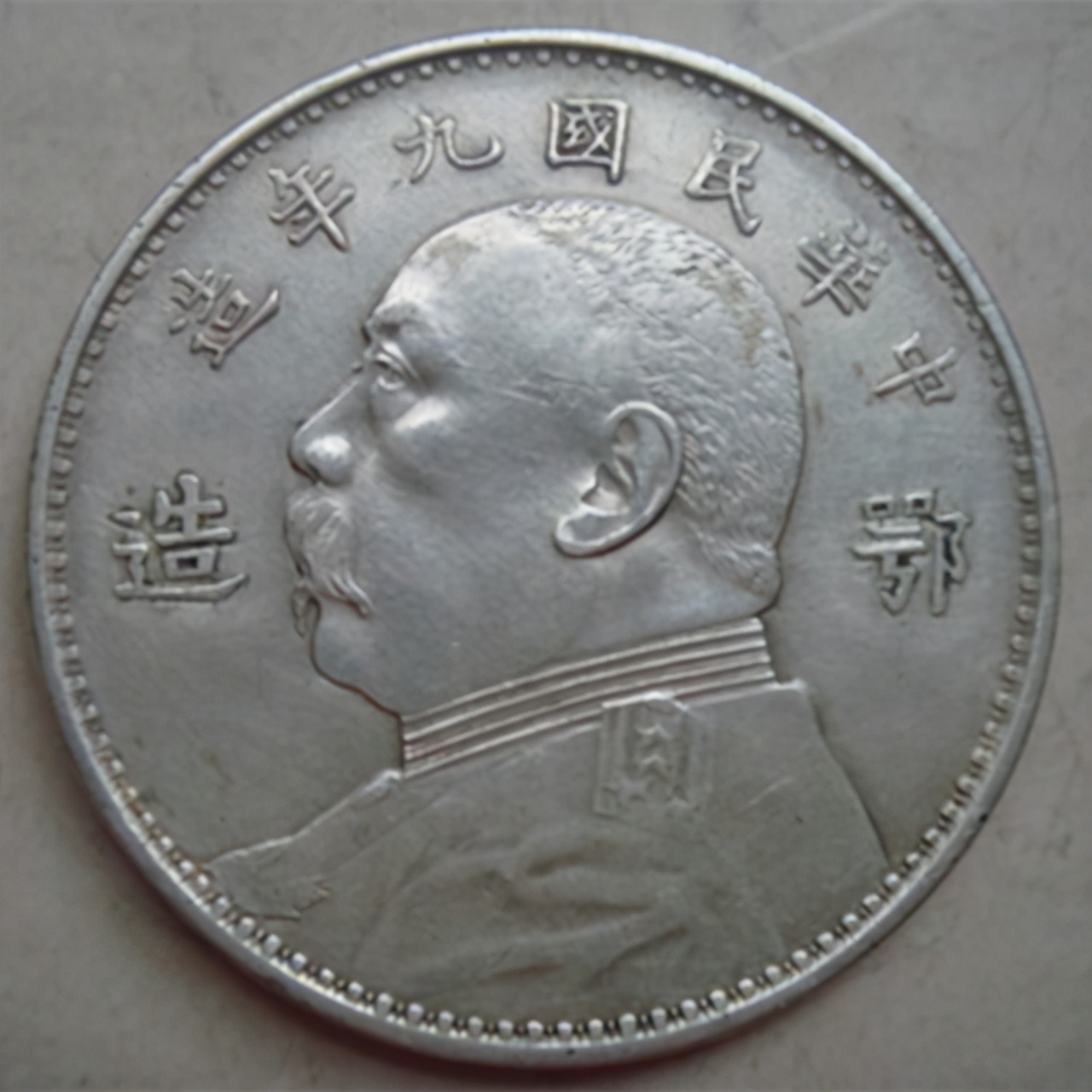 袁大头四年五元银元真假辨别,鉴定袁大头银元最简单方法