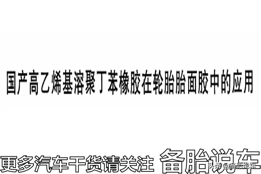 国产轮胎为什么比国外价格高,国产轮胎与进口轮胎差距有多大