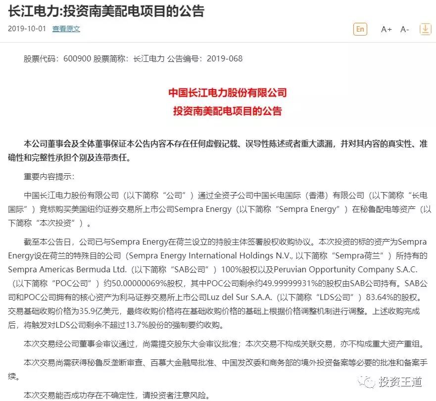 长江电力投资了多少钱,长江电力股票的投资价值