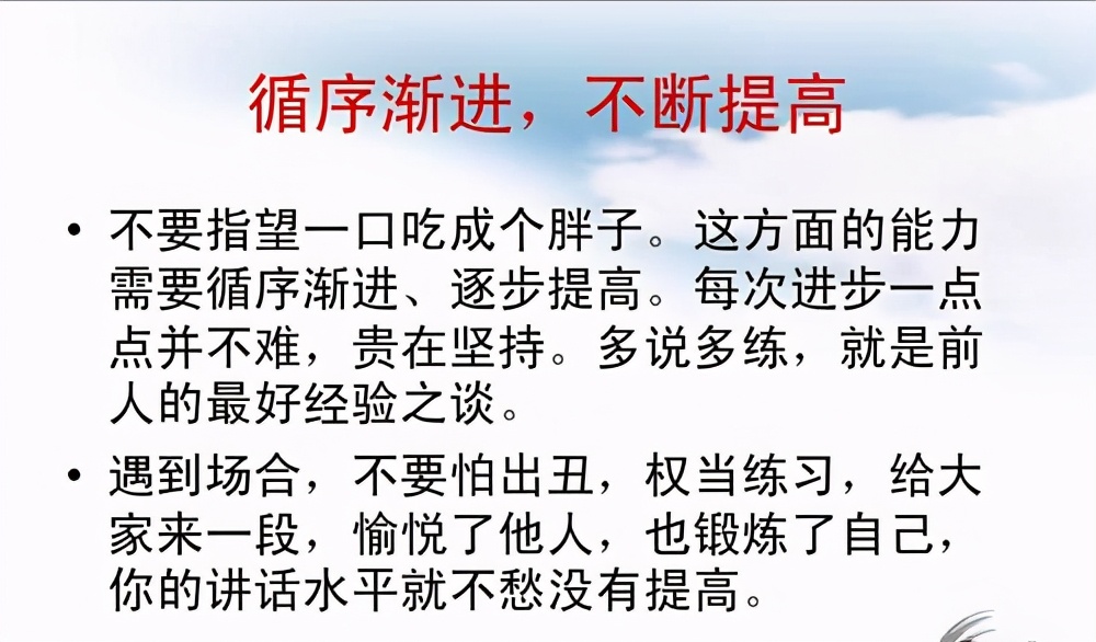 一个内向的人如何提升口才,口才表达能力很重要