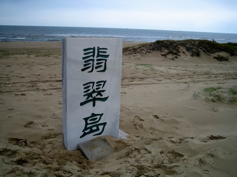 河北昌黎翡翠岛攻略,昌黎黄金海岸游记