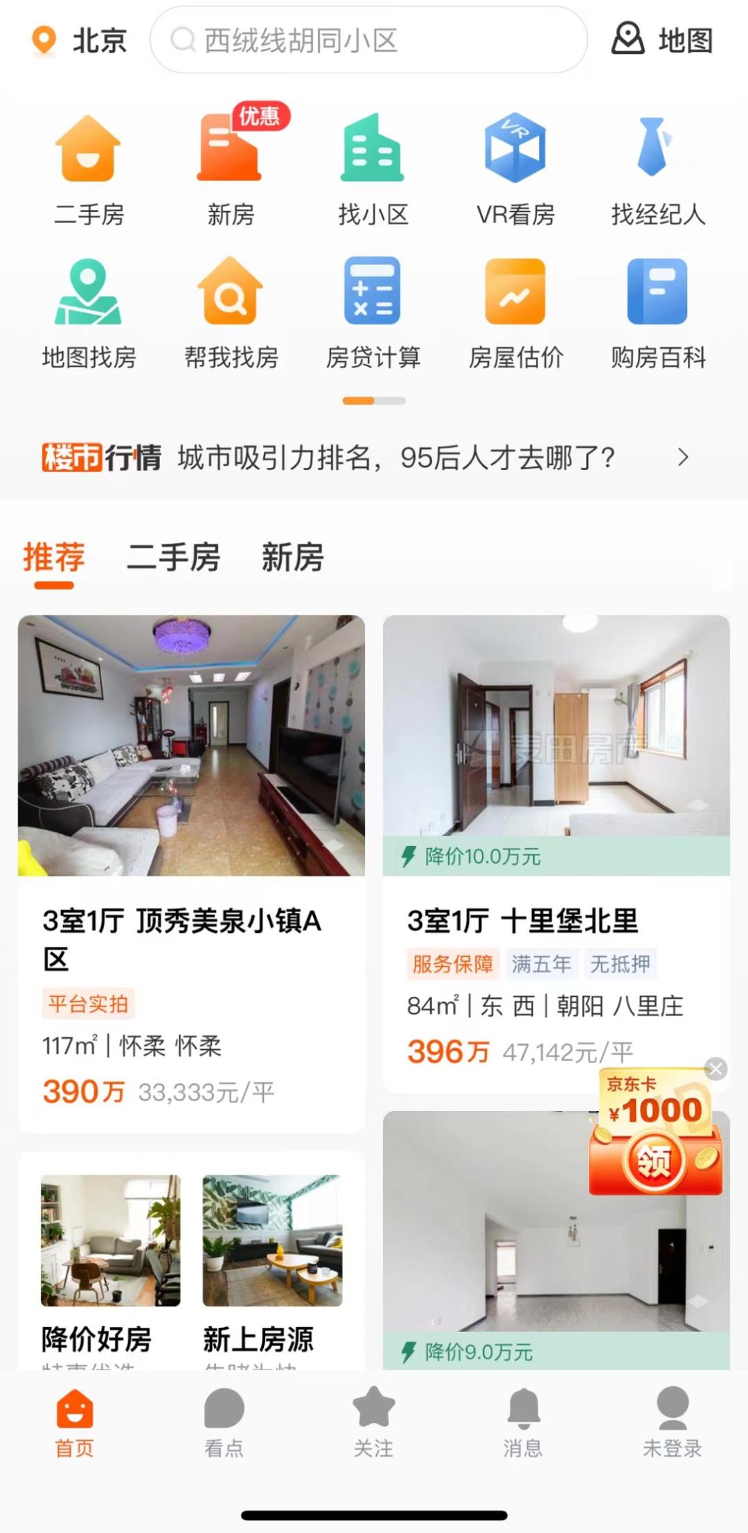 中介熬不住了,字节“抄底”的好时机来了?