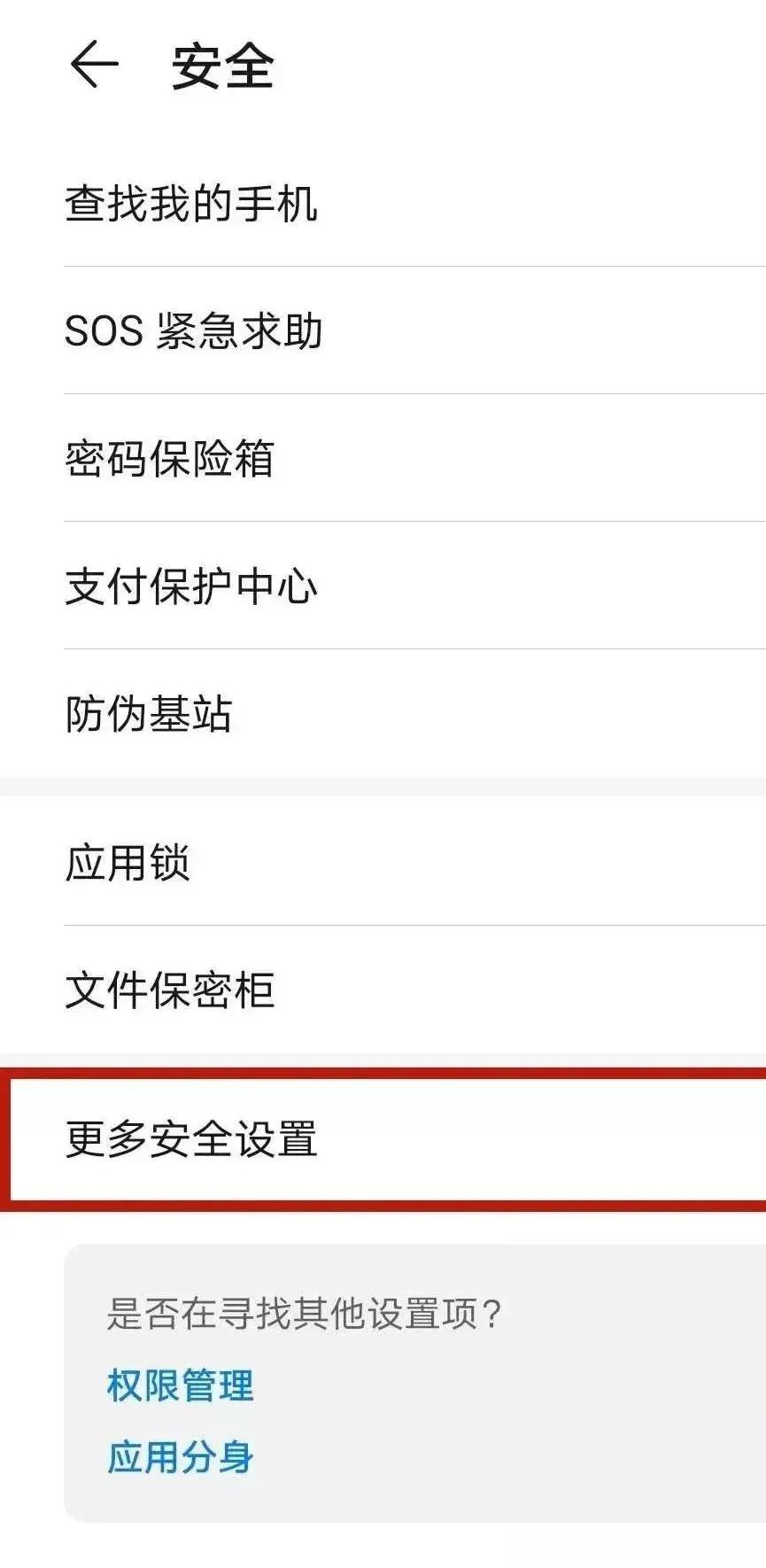 这样做，手机丢了密码被攻破了,你也不用怕！