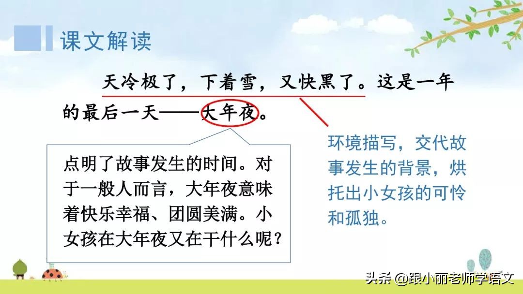 三年级语文卖火柴的小女孩重点,三年级卖火柴的小女孩课堂笔记