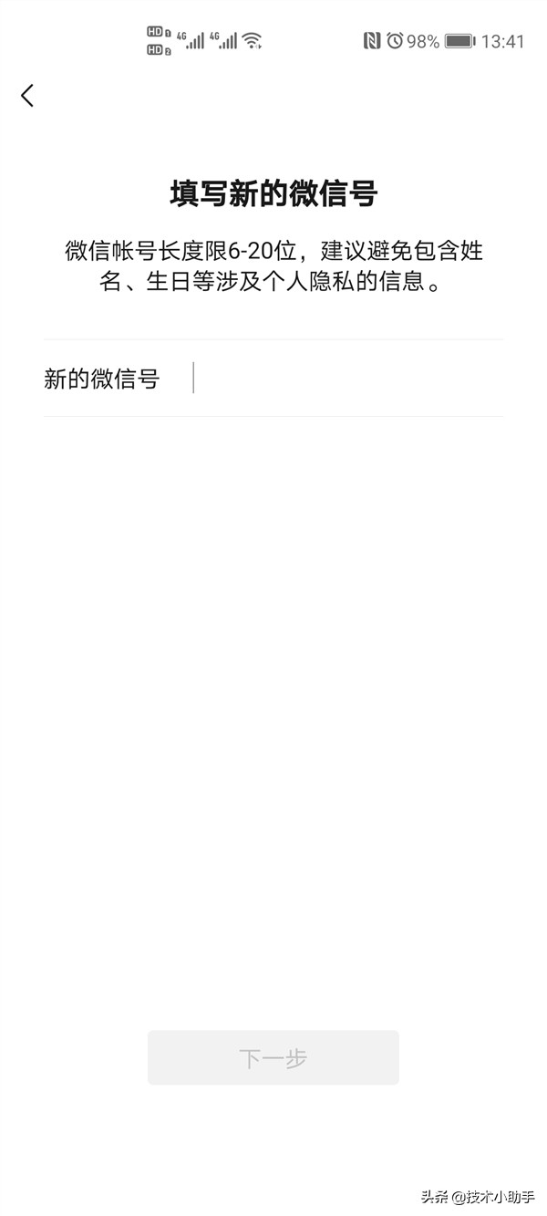 微信有什么办法强制性改微信号,微信怎么改微信号