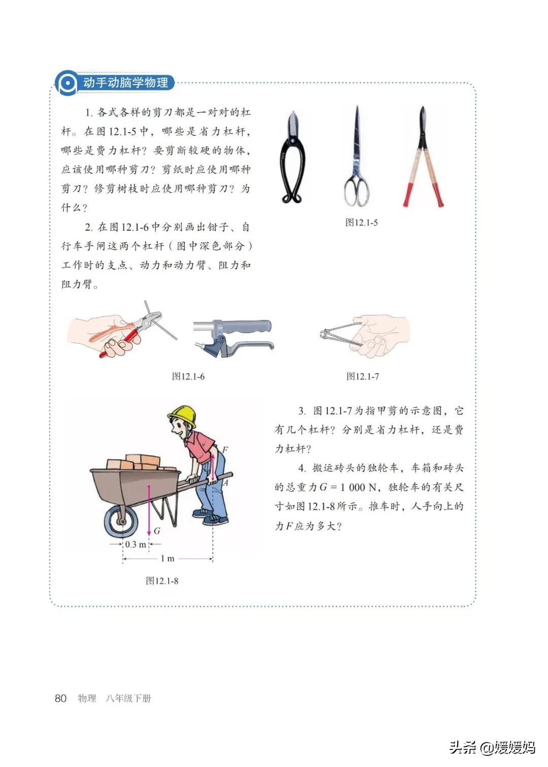 寒假八年级物理预习教辅,物理沪粤版八年级下册课本教材