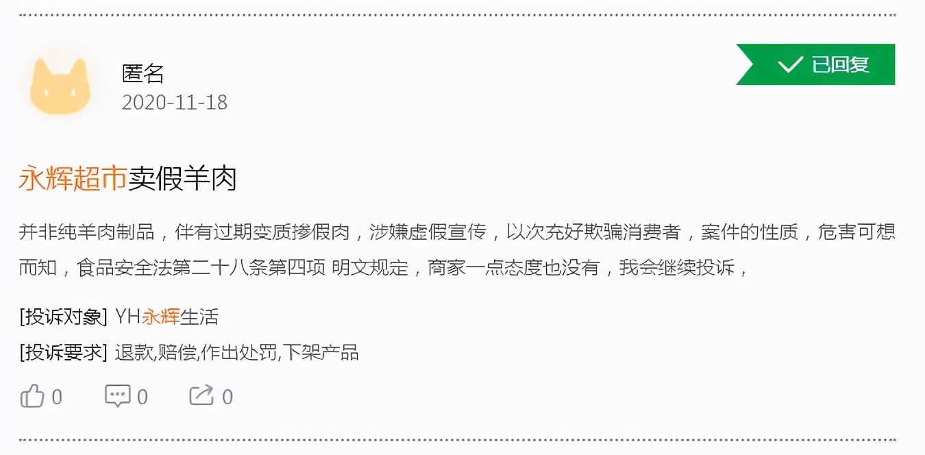 永辉超市屡现食品安全问题,永辉超市产品安全问题