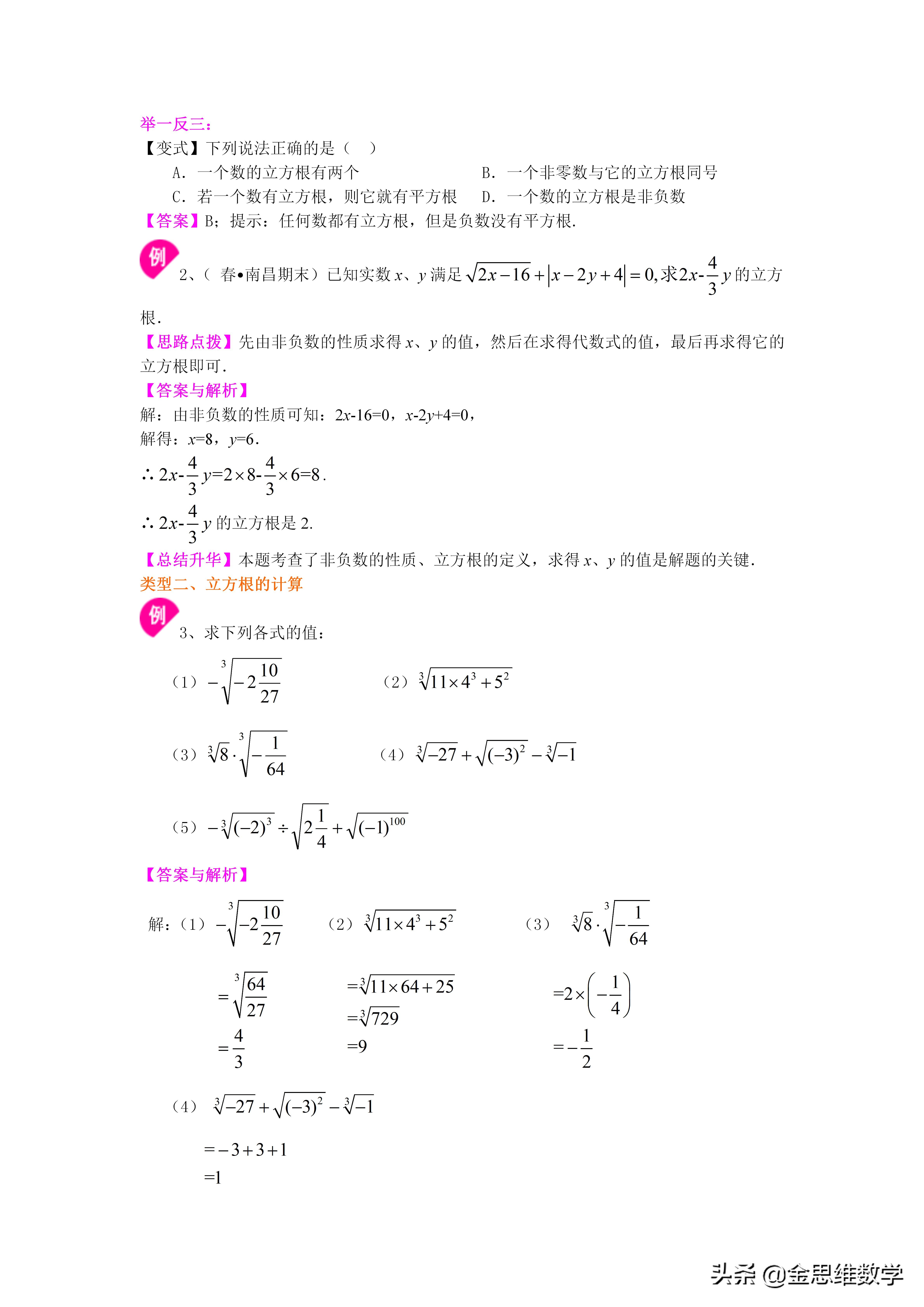人教版初中数学目录实数,初中数学实数电子版讲义