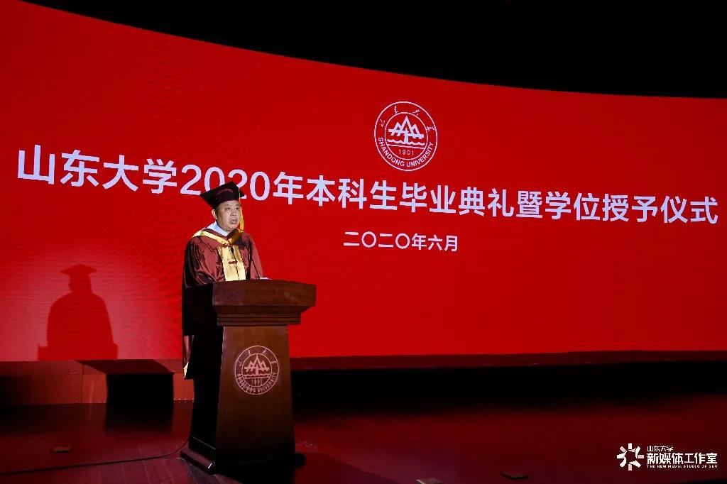 山东大学举行2020年本科生毕业典礼暨学位授予仪式