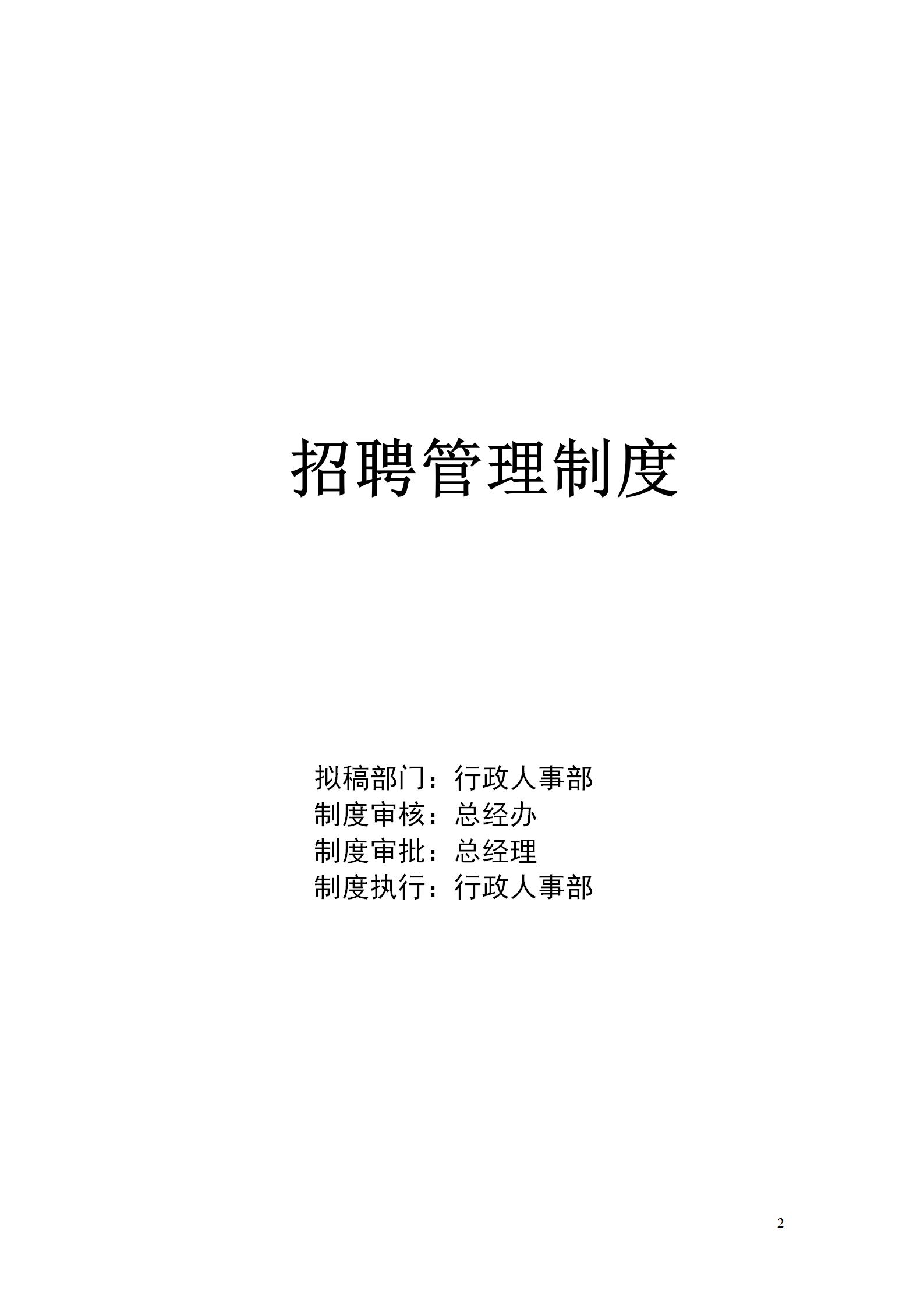 怎么拟定一份美业员工制度呢,美业如何设定招聘机制